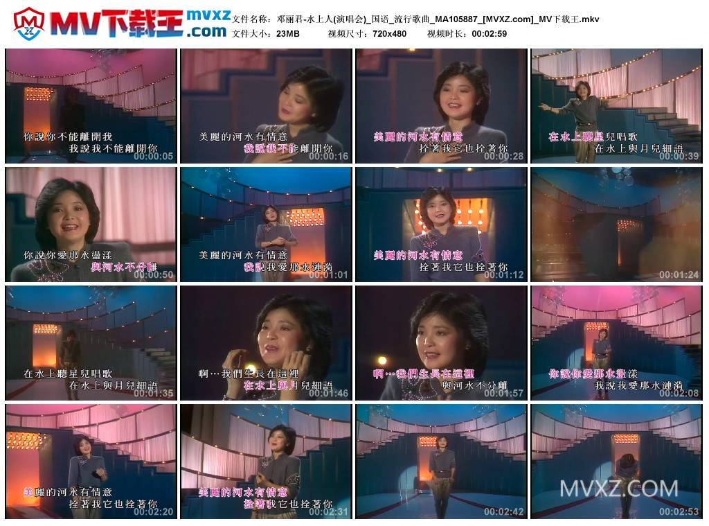 邓丽君-水上人(演唱会)_国语_流行歌曲_MA105887